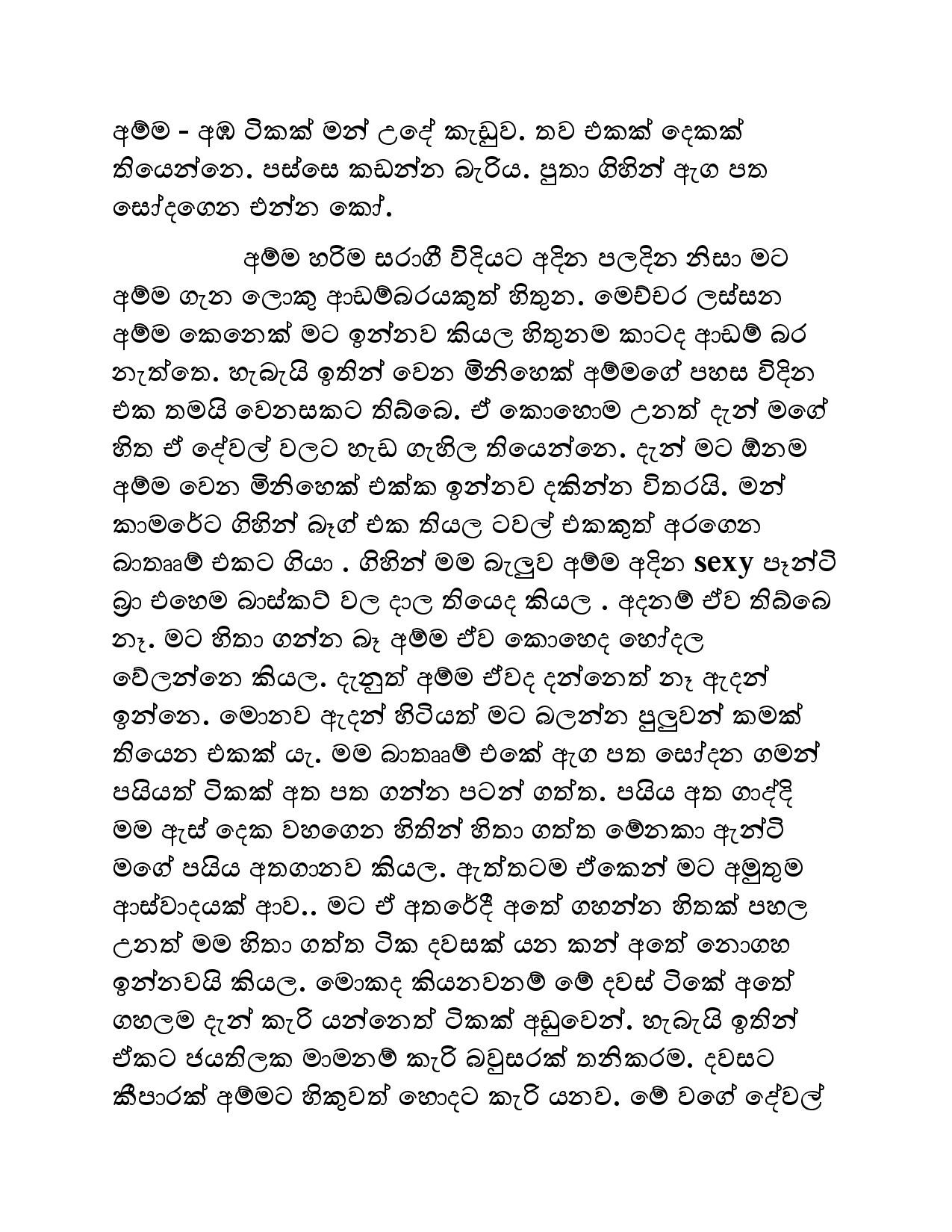 Kudamma 13 page 022 walkatha5 Official Sinhala Wal Katha සිංහල වල් කතා